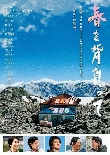 Смотреть фильм Весна на горном перевале / Haru wo seotte (2014) онлайн в хорошем качестве HDRip