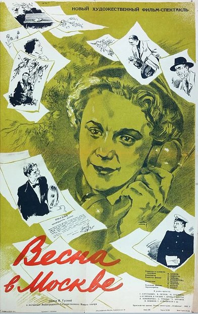 Смотреть фильм Весна в Москве (1953) онлайн в хорошем качестве SATRip