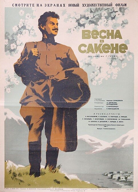Смотреть фильм Весна в Сакене (1951) онлайн в хорошем качестве SATRip