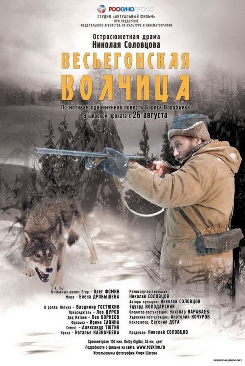 Смотреть фильм Весьегонская волчица (2004) онлайн в хорошем качестве HDRip