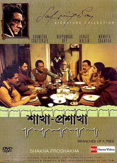 Смотреть фильм Ветви одного дерева / Shakha Proshakha (1990) онлайн в хорошем качестве HDRip