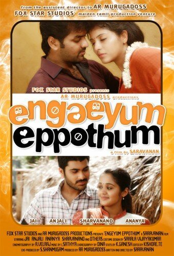 Смотреть фильм Везде и всегда / Engeyum Eppodhum (2011) онлайн в хорошем качестве HDRip
