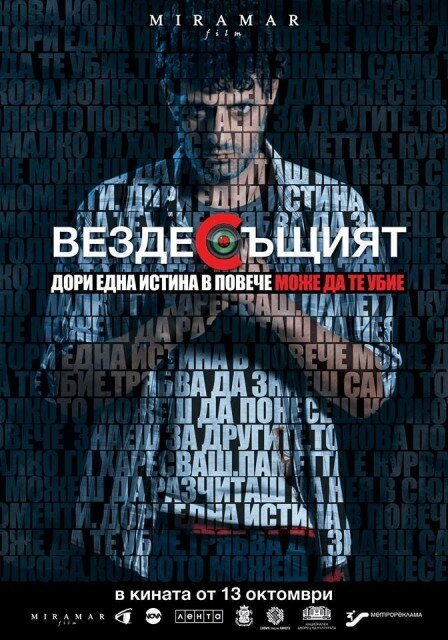 Смотреть фильм Вездесущий / Vezdesushtiyat (2017) онлайн в хорошем качестве HDRip