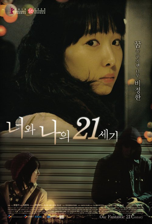 Смотреть фильм Вы и наш XXI век / Neowa naui 21 segi (2009) онлайн в хорошем качестве HDRip