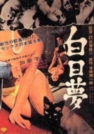 Смотреть фильм Видение / Hakujitsumu (1964) онлайн в хорошем качестве SATRip