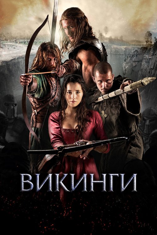 Смотреть фильм Викинги / Northmen - A Viking Saga (2014) онлайн в хорошем качестве HDRip