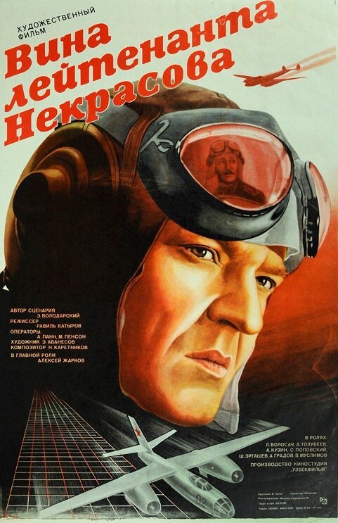 Смотреть фильм Вина лейтенанта Некрасова (1985) онлайн в хорошем качестве SATRip