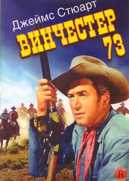 Смотреть фильм Винчестер 73 / Winchester '73 (1950) онлайн в хорошем качестве SATRip