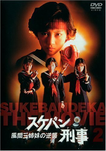 Смотреть фильм Виновный детектив / Sukeban deka (1987) онлайн в хорошем качестве SATRip