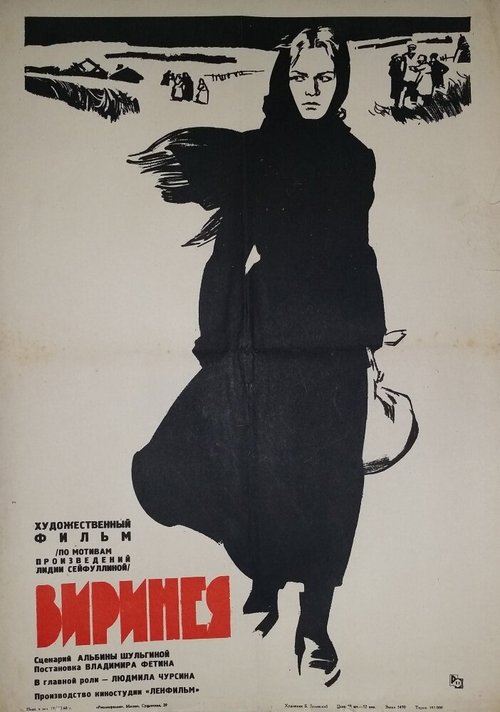 Смотреть фильм Виринея (1968) онлайн в хорошем качестве SATRip