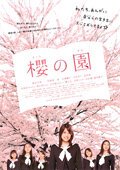 Смотреть фильм Вишневый сад / Sakura no sono (2008) онлайн в хорошем качестве HDRip