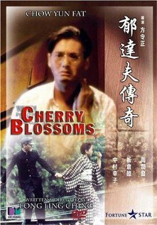 Смотреть фильм Вишнёвые побеги / Yu Ta Fu chuan ji (1988) онлайн в хорошем качестве SATRip