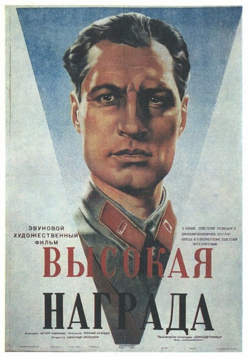 Смотреть фильм Высокая награда (1939) онлайн в хорошем качестве SATRip