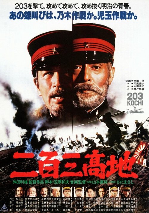 Смотреть фильм Высота 203 / 203 kochi (1980) онлайн в хорошем качестве SATRip
