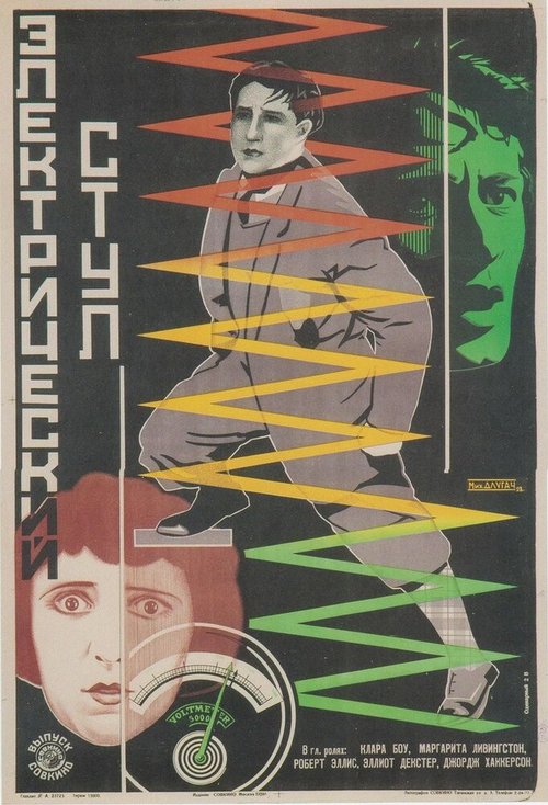 Смотреть фильм Высшая мера / Capital Punishment (1925) онлайн в хорошем качестве SATRip