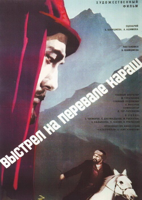 Смотреть фильм Выстрел на перевале Караш (1968) онлайн в хорошем качестве SATRip