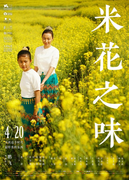 Смотреть фильм Вкус рисового цветка / Mi hua zhi wei (2017) онлайн в хорошем качестве HDRip