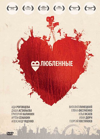 Смотреть фильм Влюбленные (2011) онлайн в хорошем качестве HDRip