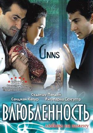 Смотреть фильм Влюбленность / Unns: Love... Forever (2006) онлайн в хорошем качестве HDRip
