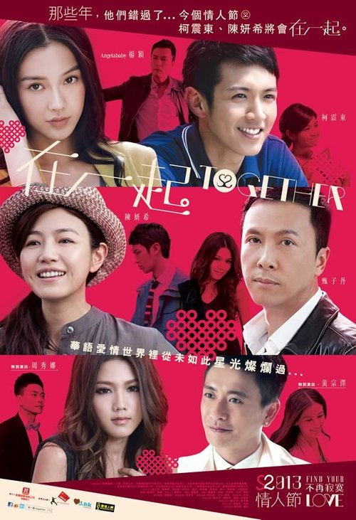 Смотреть фильм Вместе / Joi yat hei (2013) онлайн в хорошем качестве HDRip