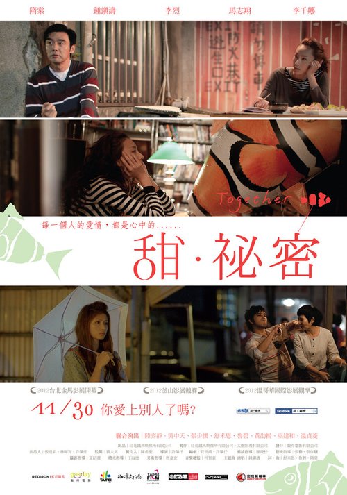 Смотреть фильм Вместе / Tian mi mi (2012) онлайн в хорошем качестве HDRip