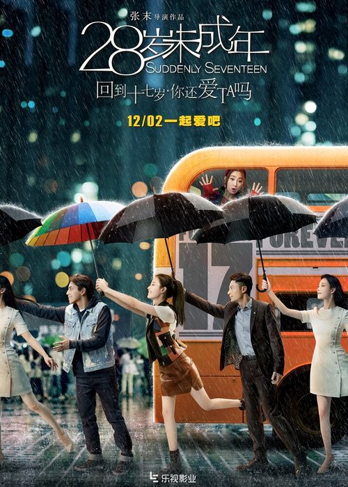Смотреть фильм Внезапно снова семнадцать / 28 sui wei chengnian (2015) онлайн в хорошем качестве HDRip