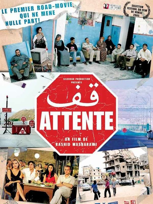 Смотреть фильм Внимание! / Attente (2005) онлайн в хорошем качестве HDRip