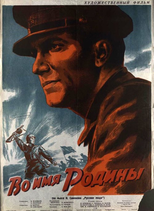 Смотреть фильм Во имя Родины (1943) онлайн в хорошем качестве SATRip