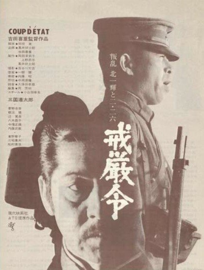 Смотреть фильм Военное положение / Kaigenrei (1973) онлайн в хорошем качестве SATRip