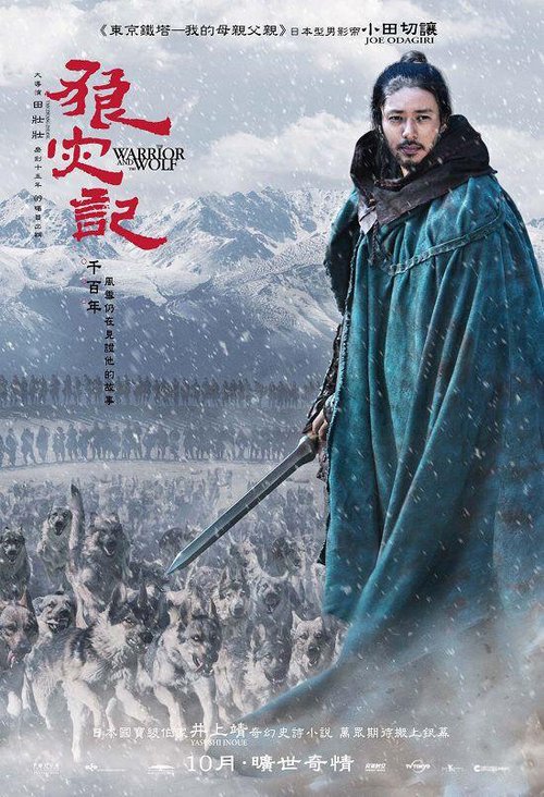 Смотреть фильм Воин и волк / Lang zai ji (2009) онлайн в хорошем качестве HDRip