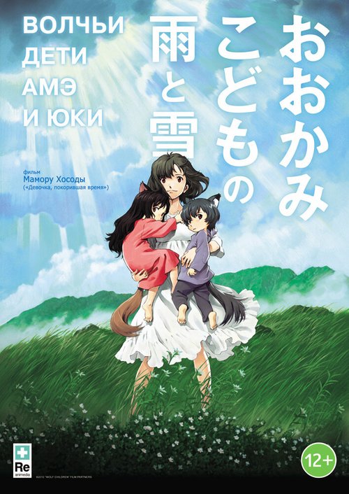 Смотреть фильм Волчьи дети Амэ и Юки / Okami kodomo no Ame to Yuki (2012) онлайн в хорошем качестве HDRip