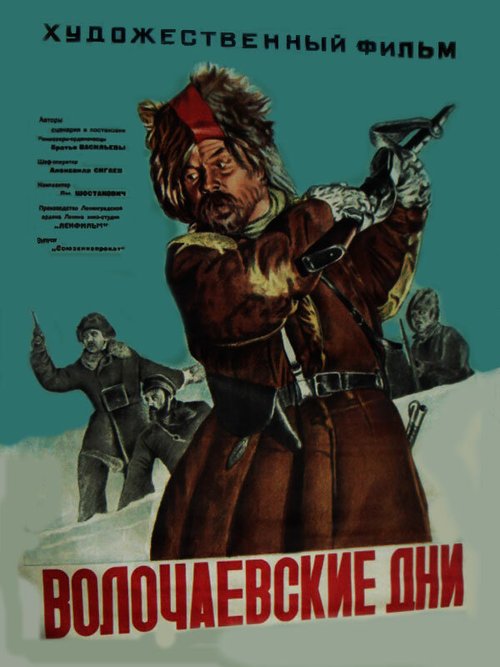 Смотреть фильм Волочаевские дни (1938) онлайн в хорошем качестве SATRip