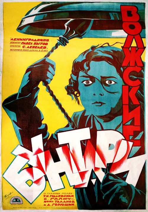 Смотреть фильм Волжские бунтари (1926) онлайн 