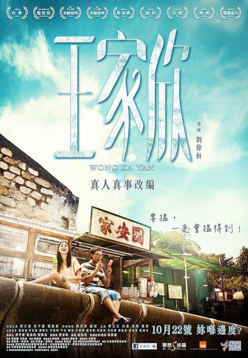 Смотреть фильм Вон Ка-ян / Wang jia xin (2015) онлайн в хорошем качестве HDRip
