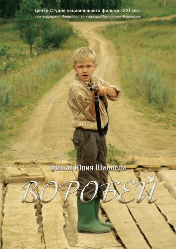 Смотреть фильм Воробей (2010) онлайн в хорошем качестве HDRip