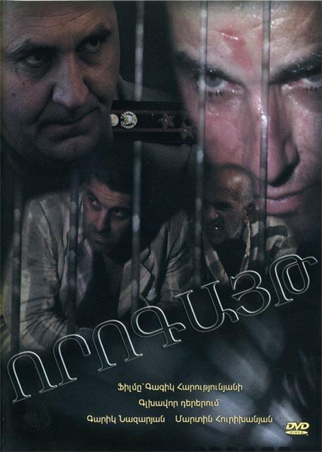 Смотреть фильм Ворогайт / Vorogayt (2005) онлайн в хорошем качестве HDRip