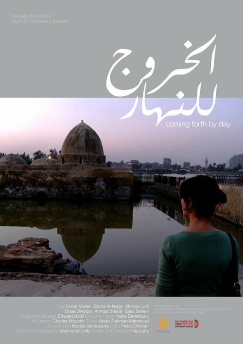 Смотреть фильм Воскреснуть за день / Al-khoroug lel-nahar (2012) онлайн в хорошем качестве HDRip