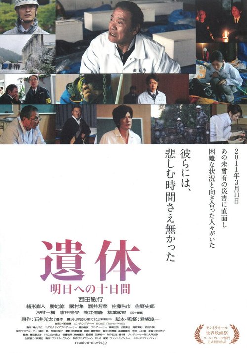 Смотреть фильм Воссоединение / Itai: Asu e no tôka kan (2012) онлайн в хорошем качестве HDRip