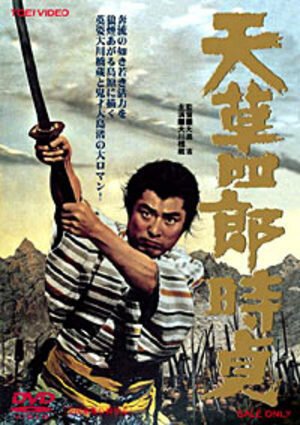 Смотреть фильм Восстание христиан / Amakusa Shirô Tokisada (1962) онлайн в хорошем качестве SATRip