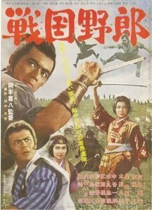 Смотреть фильм Война кланов / Sengoku yarô (1963) онлайн в хорошем качестве SATRip