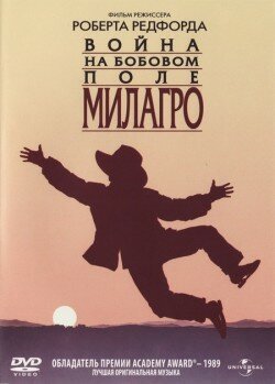Смотреть фильм Война на бобовом поле Милагро / The Milagro Beanfield War (1988) онлайн в хорошем качестве SATRip