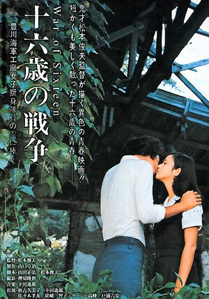 Смотреть фильм Война шестнадцатилетних / Juroku-sai no senso (1973) онлайн в хорошем качестве SATRip