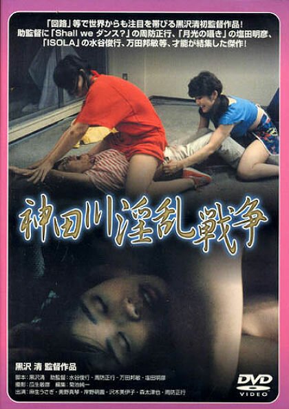 Смотреть фильм Войны Кандагавы / Kandagawa inran sensô (1983) онлайн в хорошем качестве SATRip