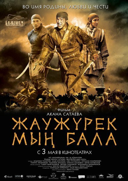 Смотреть фильм Войско Мын Бала / Myn Bala (2012) онлайн в хорошем качестве HDRip