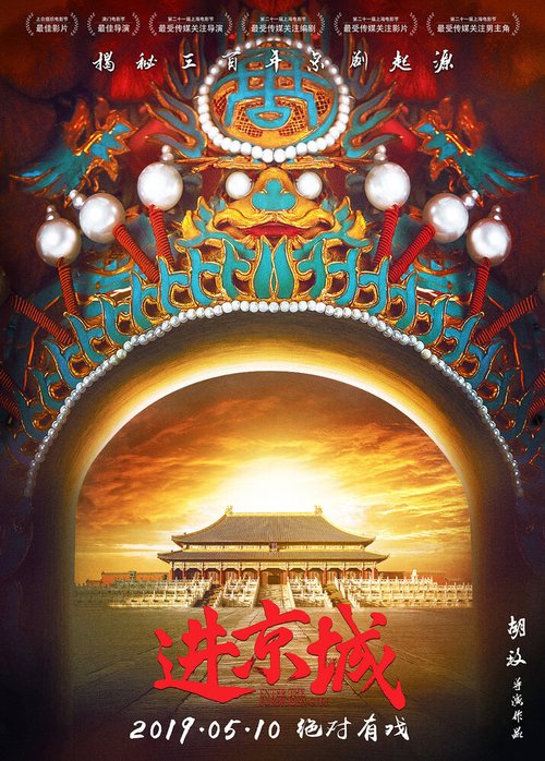 Смотреть фильм Войти в Запретный город / Jin Huang Cheng (2018) онлайн в хорошем качестве HDRip