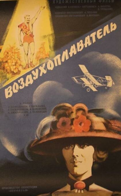 Смотреть фильм Воздухоплаватель (1975) онлайн в хорошем качестве SATRip
