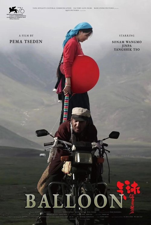 Смотреть фильм Воздушный шарик / Qi qiu (2019) онлайн в хорошем качестве HDRip