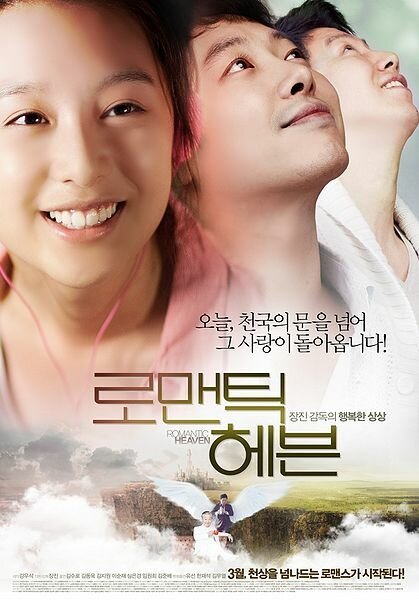 Смотреть фильм Возлюби ближнего своего / Romaentik hebeun (2011) онлайн в хорошем качестве HDRip