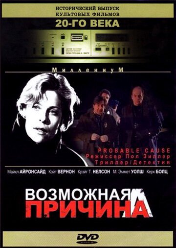 Смотреть фильм Возможная причина / Probable Cause (1994) онлайн в хорошем качестве HDRip