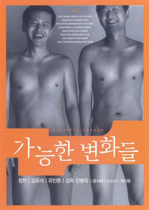 Смотреть фильм Возможные изменения / Ganeunghan byeonhwadeul (2004) онлайн в хорошем качестве HDRip